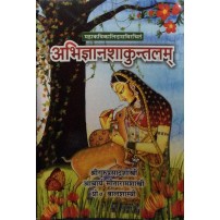 Abhigyan shakuntalam अभिज्ञानशाकुन्तलम् HB